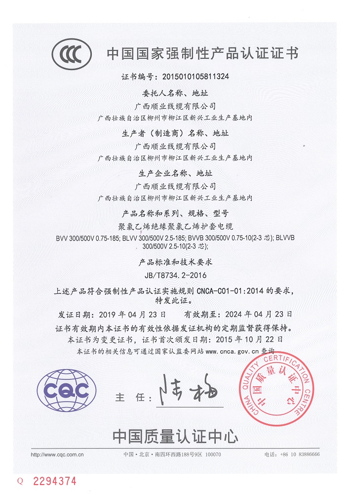 CCC中国国家强制性产品认证证书2