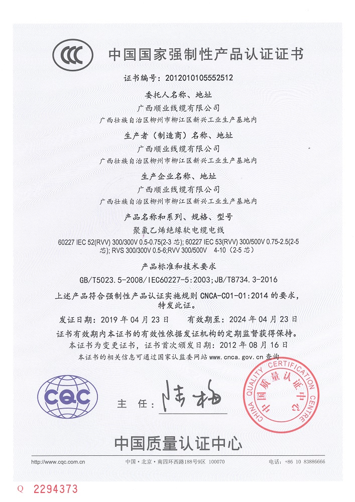 CCC中国国家强制性产品认证证书3
