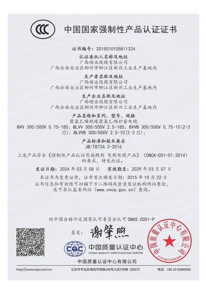CCC中国国家强制性产品认证证书2