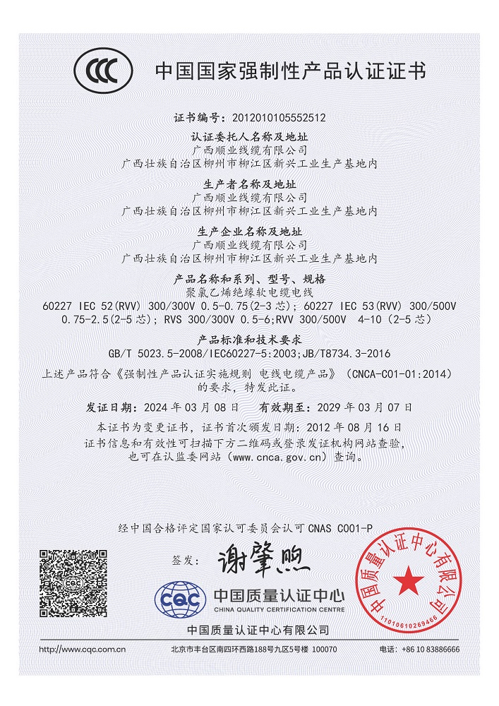 CCC中国国家强制性产品认证证书3